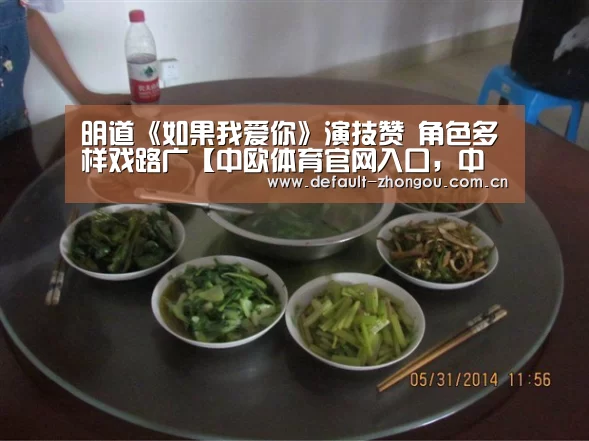 明道《如果我爱你》演技赞 角色多样戏路广【中欧体育官网入口,中欧体育官方下载,中欧体育平台】(图3) 中欧体育官网入口,中欧体育官方下载,中欧体育平台
