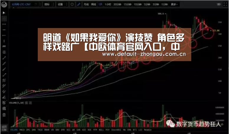 明道《如果我爱你》演技赞 角色多样戏路广【中欧体育官网入口,中欧体育官方下载,中欧体育平台】(图2) 中欧体育官网入口,中欧体育官方下载,中欧体育平台