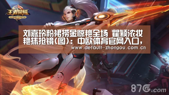 刘嘉玲粉裙捞金惊艳全场 瞿颖浓妆艳抹抢镜(图):中欧体育官网入口,中欧体育官方下载,中欧体育平台(图3) 中欧体育官网入口,中欧体育官方下载,中欧体育平台